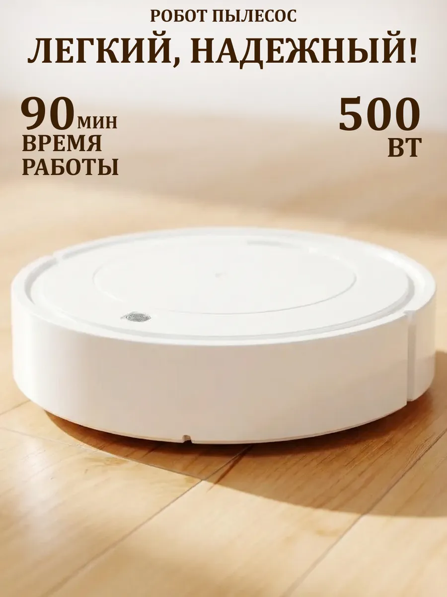 Робот пылесос для дома для уборки 28 см