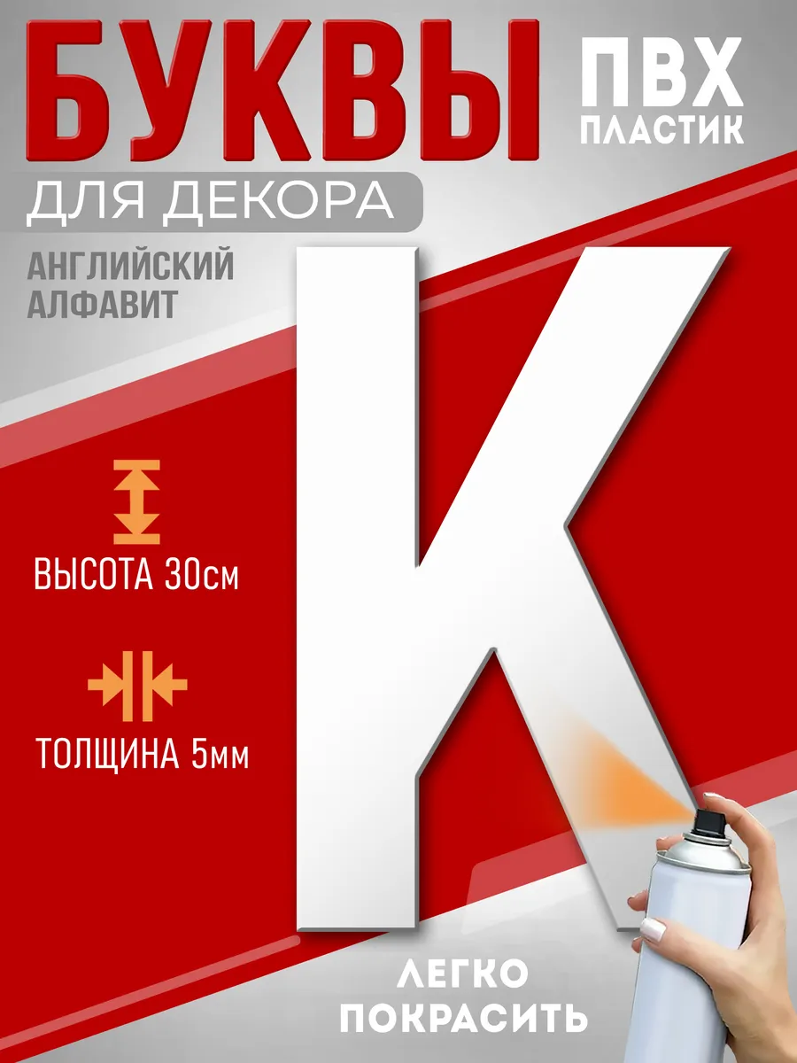 Буквы из пластика на стену