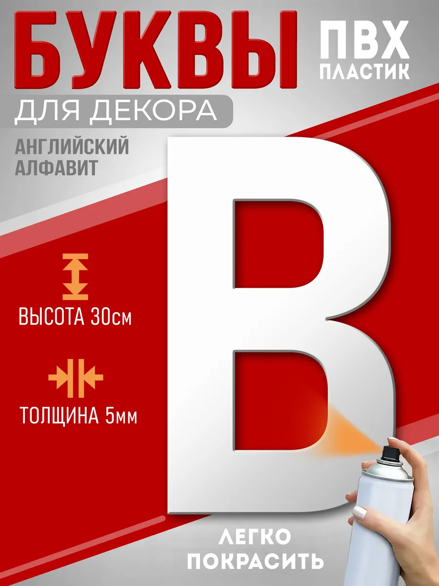 Буквы из пластика на стену