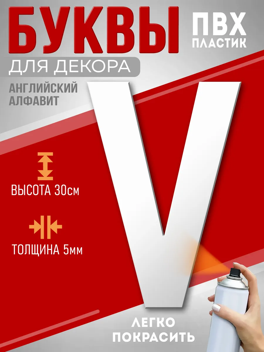 Буквы из пластика на стену
