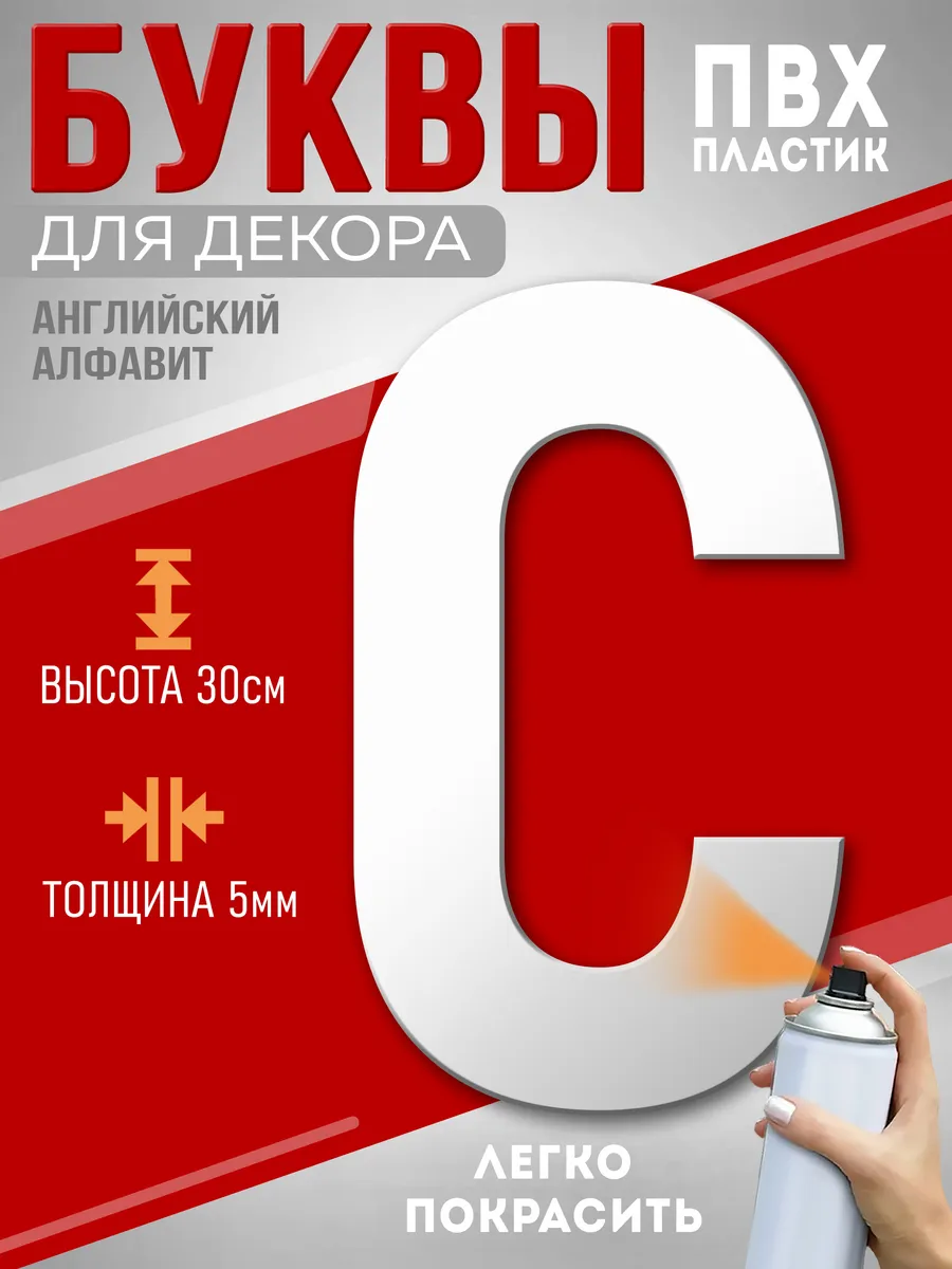 Буквы из пластика на стену