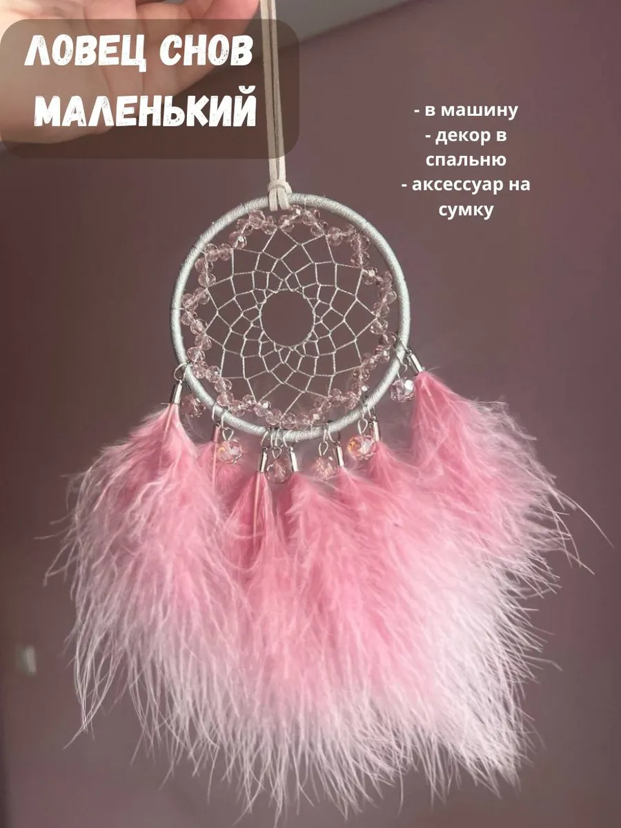 Ловец снов маленький розовый