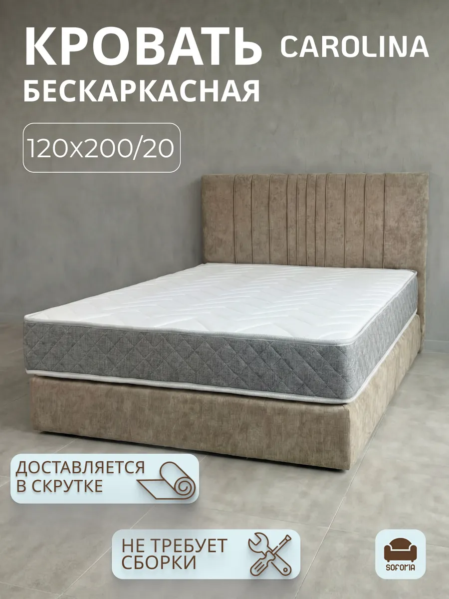 Бескаркасная односпальная кровать 120х200