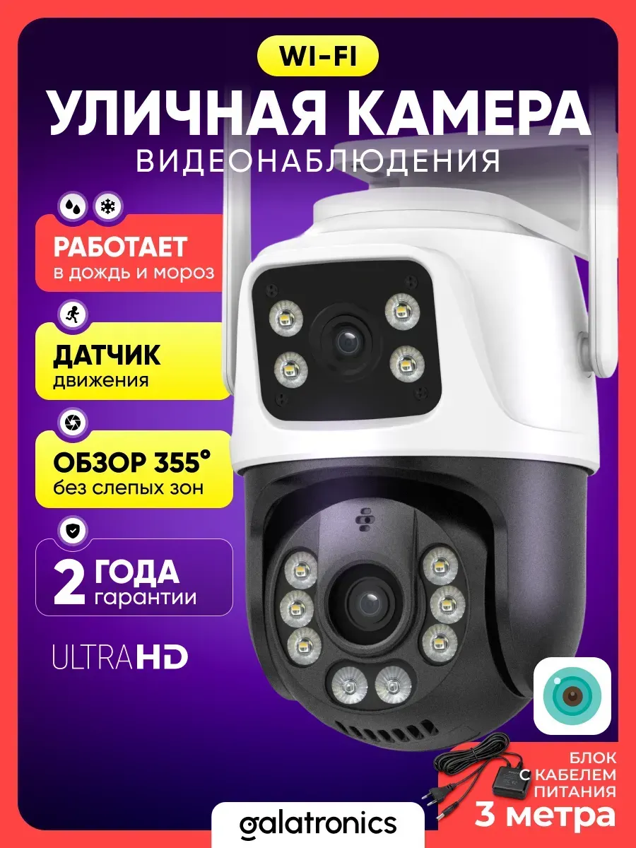 Камера видеонаблюдения уличная wi-fi Ultra HD 3+3 Мп