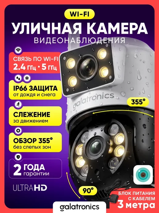 GALATRONICS Камера видеонаблюдения уличная wi-fi Ultra HD 3+3 Мп, черный