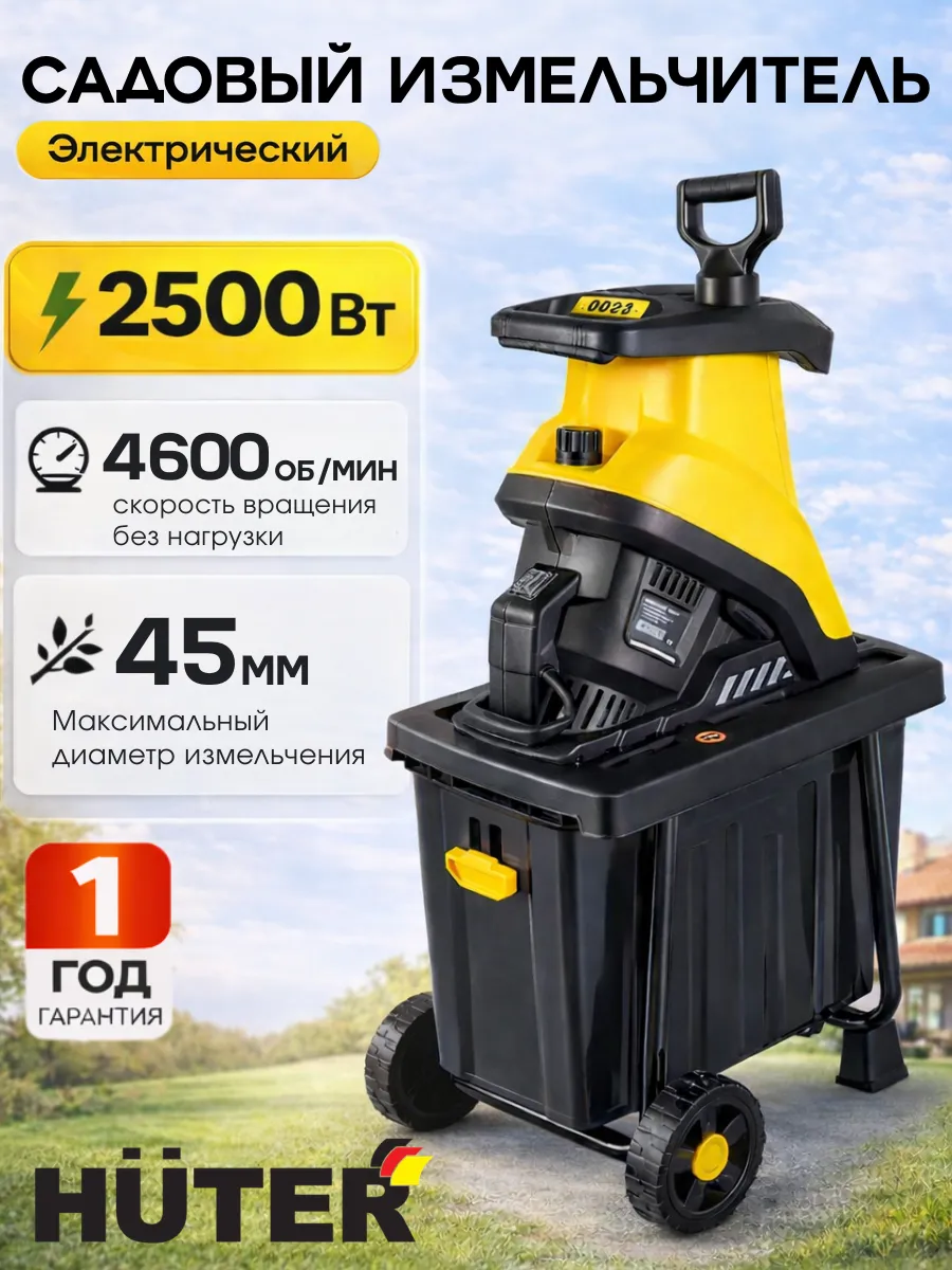 Измельчитель садовый для веток и травы электрический ESH-45Т