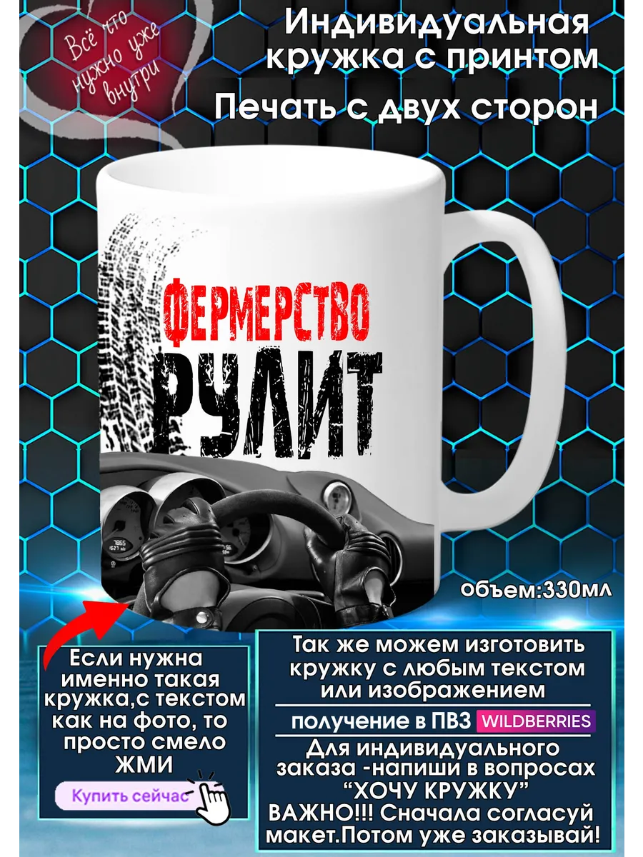 ФЕРМЕРСТВО Кружка с именем или прозвищем рулит