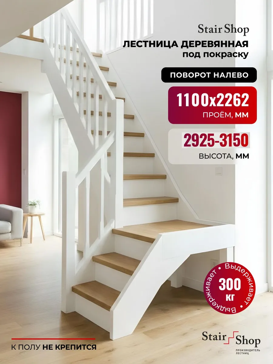 Лестница деревянная межэтажная проем 1100х2262 мм (левая)
