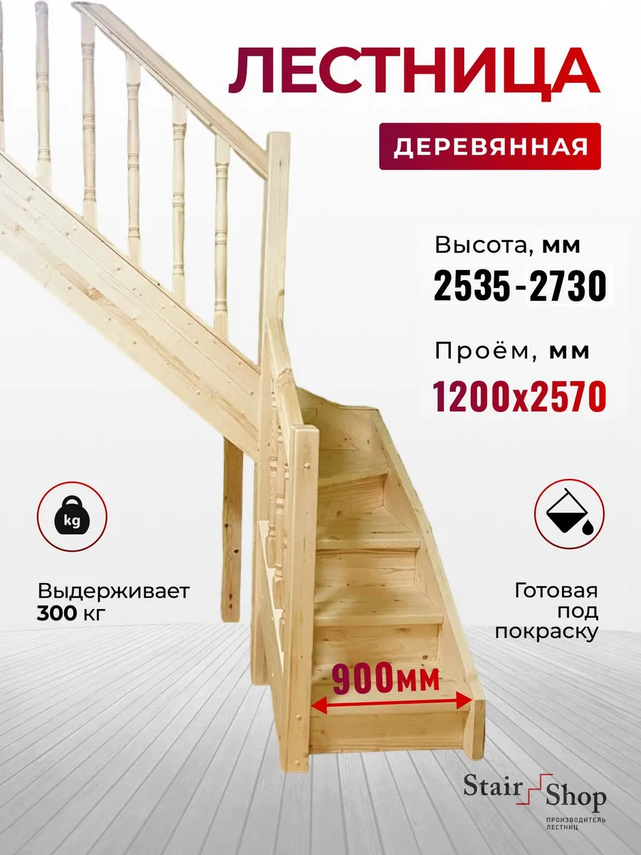 Лестница деревянная межэтажная проем 1200х2570 мм (левая)