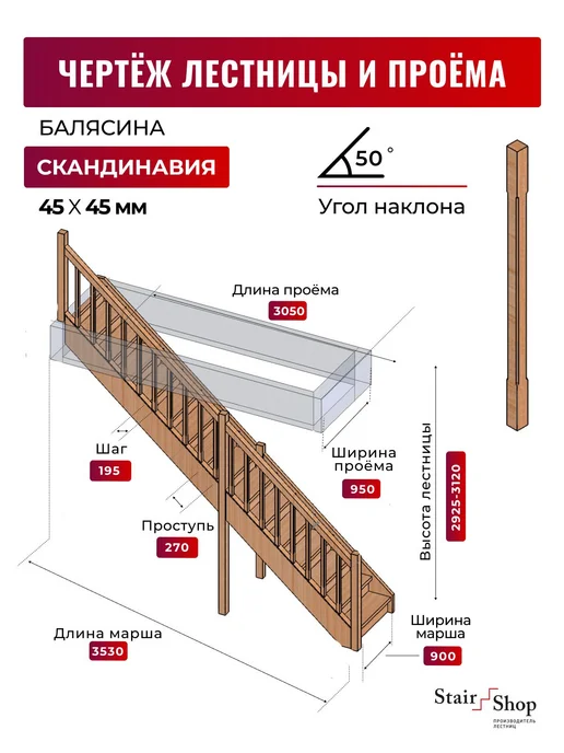 StairShop Лестница межэтажная деревянная проем 950х3050 мм (левая), 950x3050 мм, фото 2