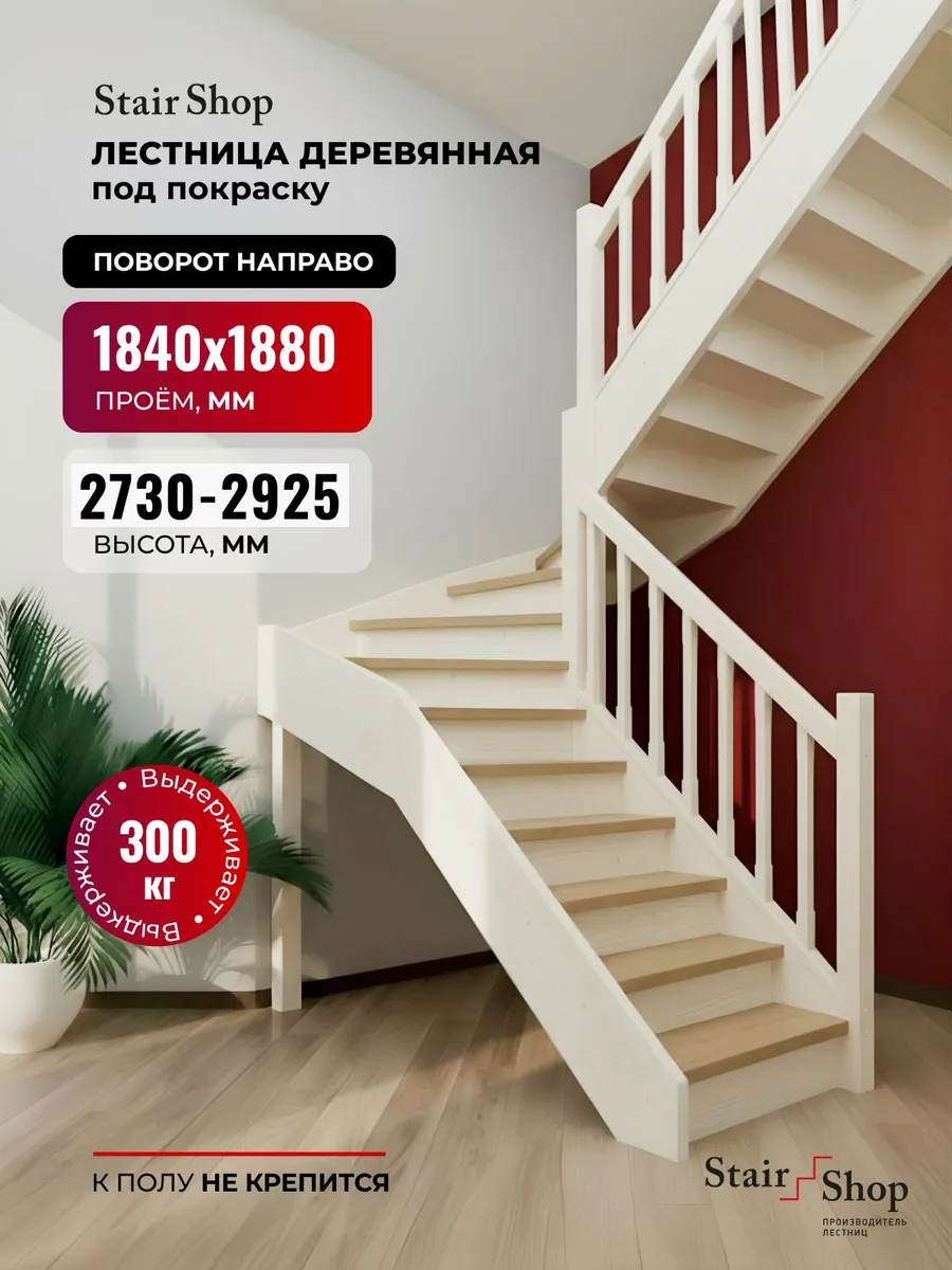 Деревянная лестница для дома проем 1840х1880 мм (правая)