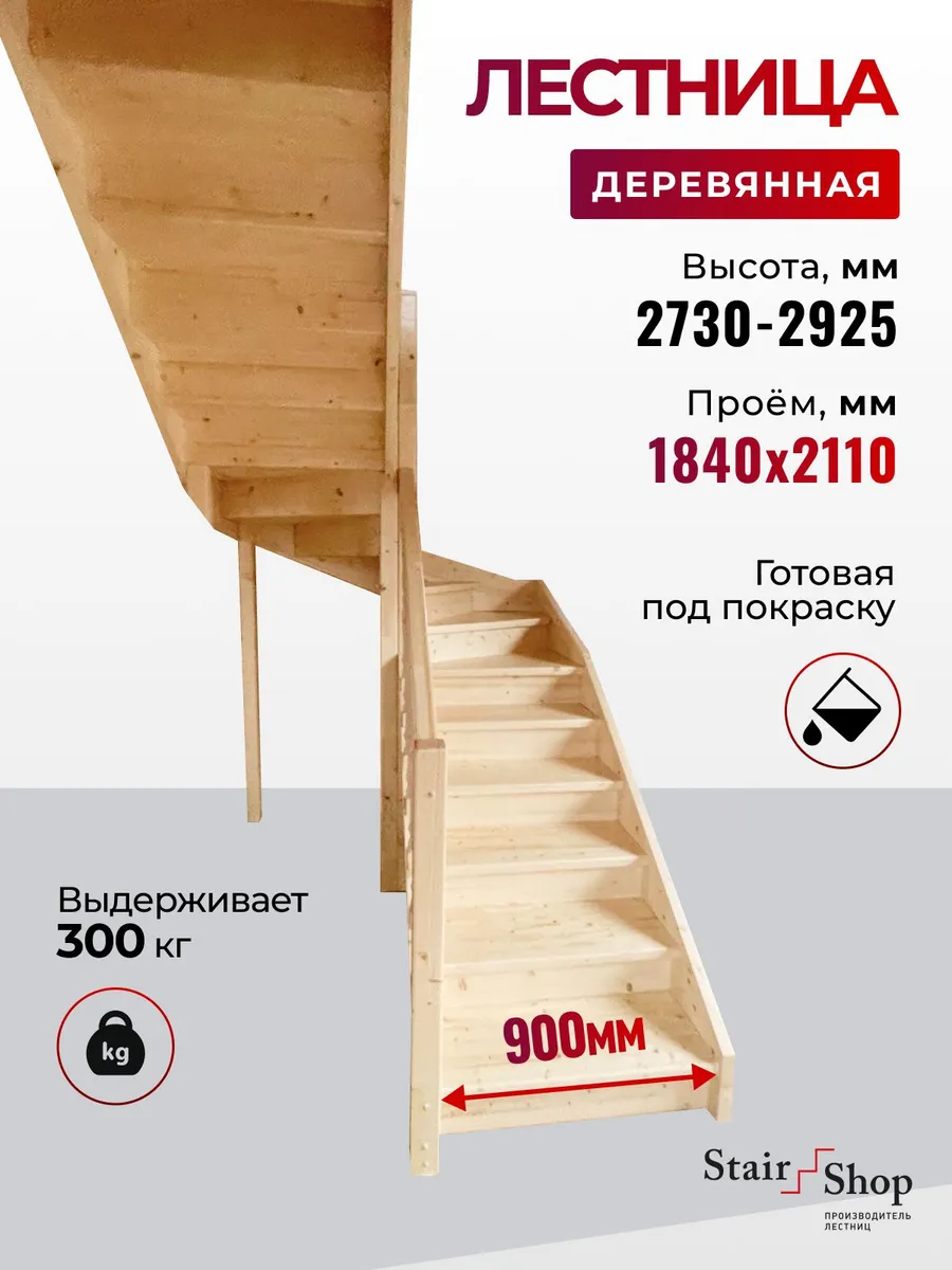 Лестница деревянная межэтажная проем 1840х2110 мм (левая)