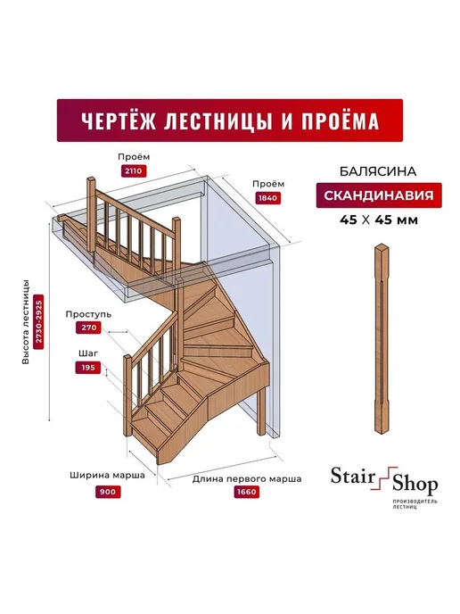 StairShop Лестница деревянная межэтажная проем 770х2447 мм (левая), 1840x2110 мм, фото 2