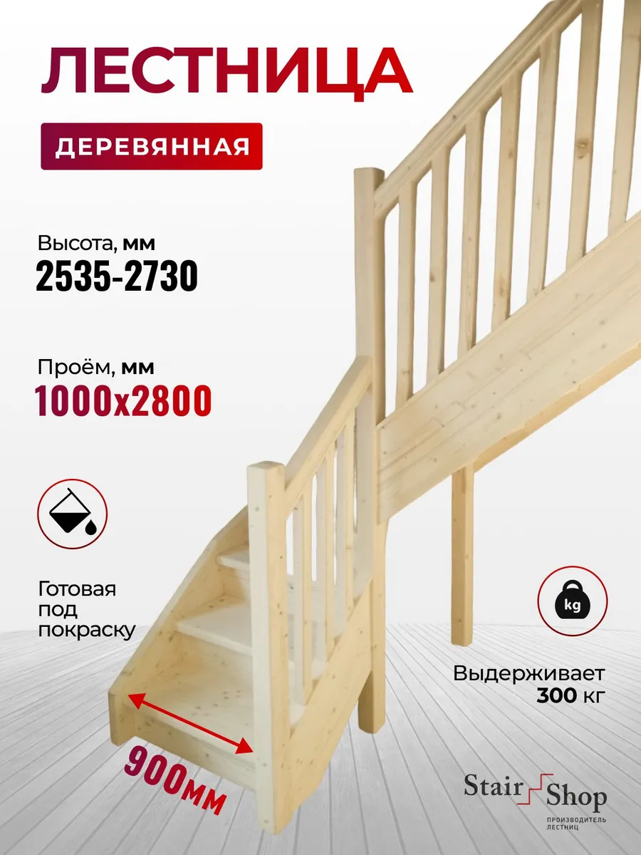 Лестница деревянная межэтажная проем 1000х2800, (правая)