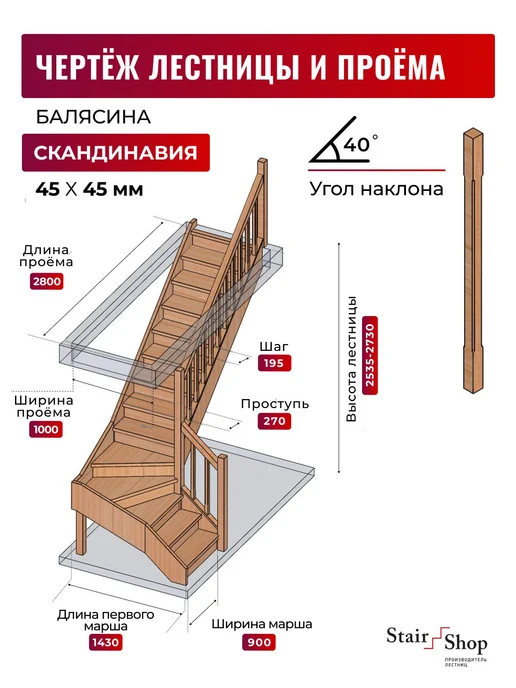 StairShop Лестница деревянная межэтажная проем 770х2447 мм (правая), 1000x2800, фото 2