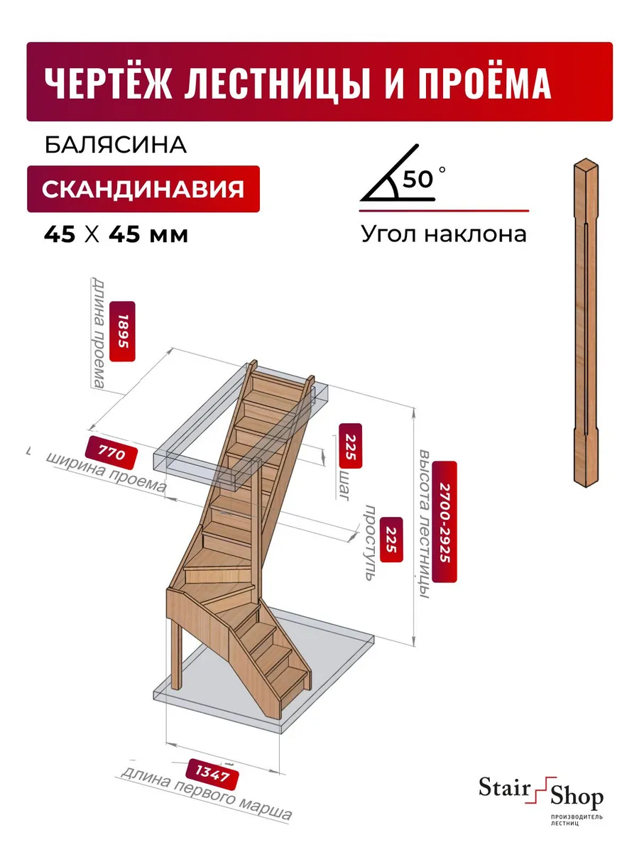 Лестница деревянная межэтажная проем 770х1895 мм (правая)