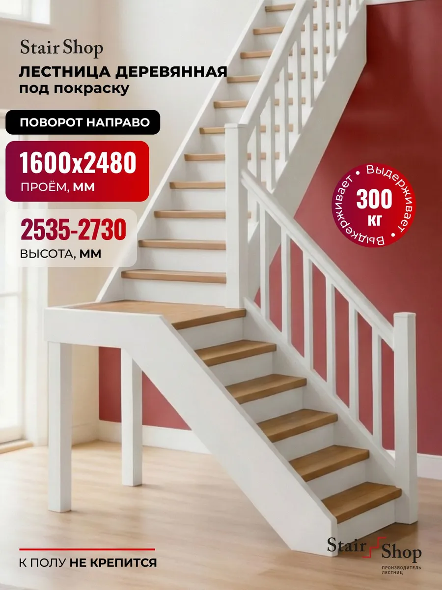 Лестница деревянная межэтажная проем 1600х2480 мм (правая)