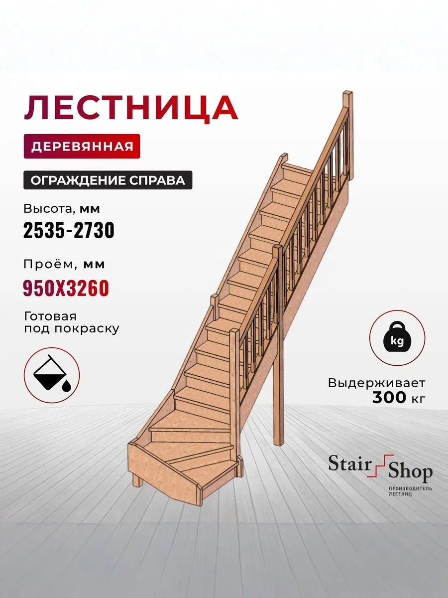Деревянная лестница для дома проем 950х3260 мм (правая)