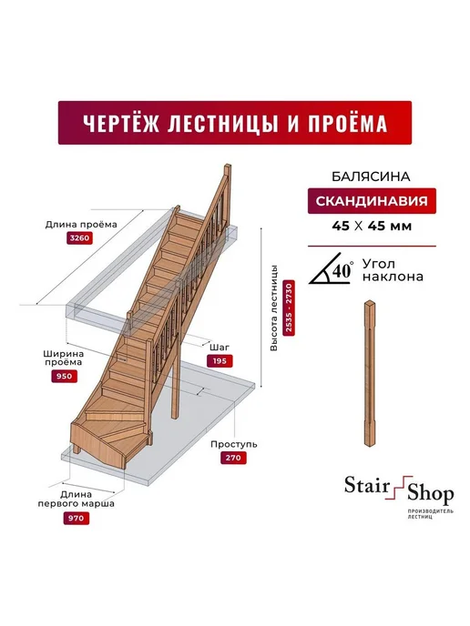 StairShop Лестница деревянная межэтажная проем 1600х2480 мм (правая), 950x3260 мм, фото 2