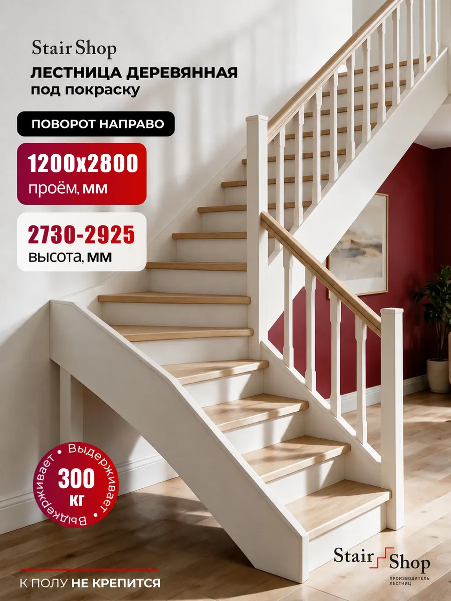Лестница деревянная для дома проем 1200х2800 мм (правая)