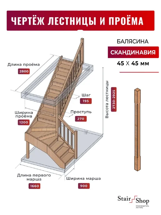 StairShop Лестница деревянная межэтажная проем 770х2080 мм (правая), 1200x2800 мм, фото 2