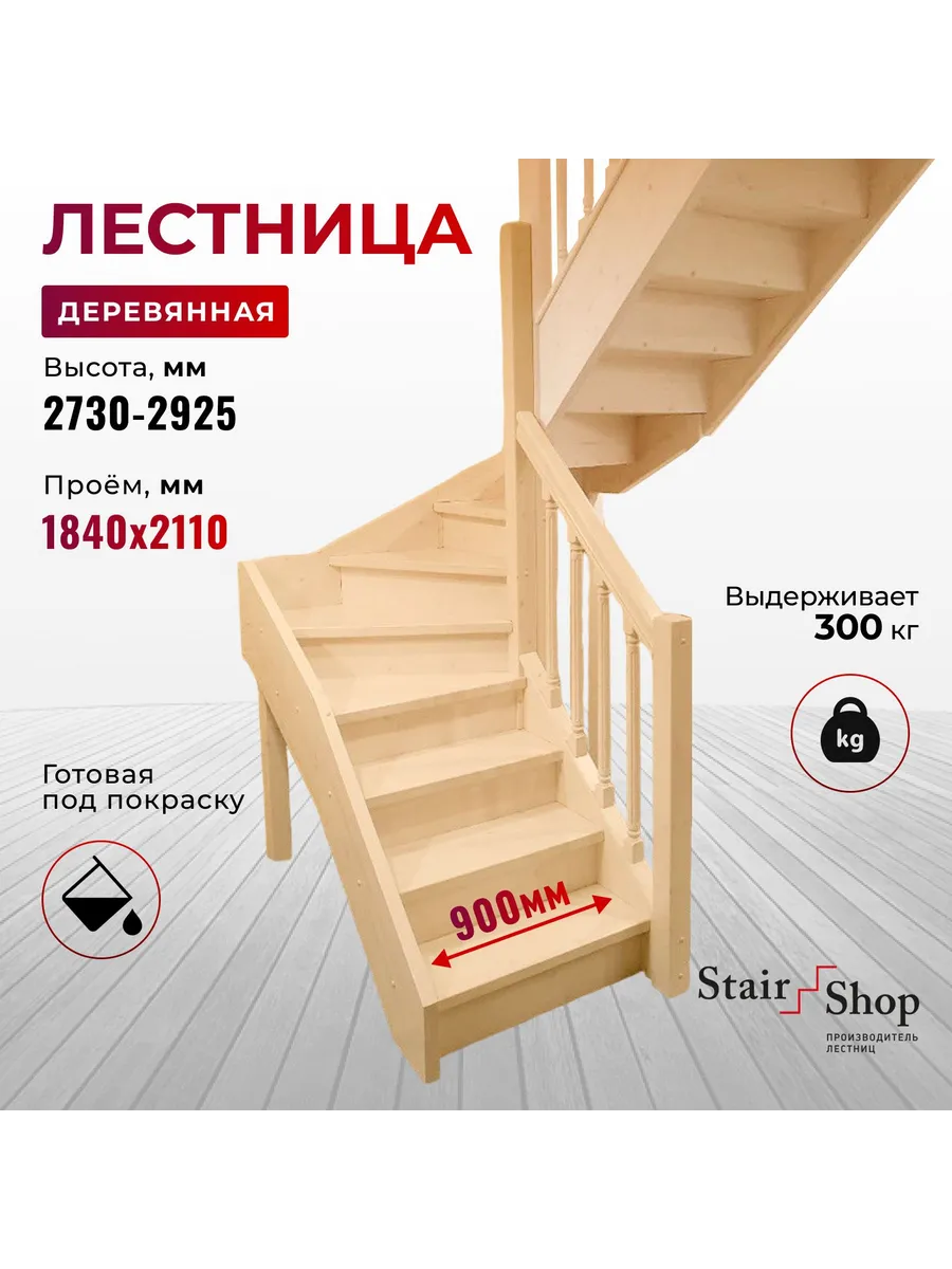 Лестница деревянная межэтажная проем 1840х2110 мм (правая)