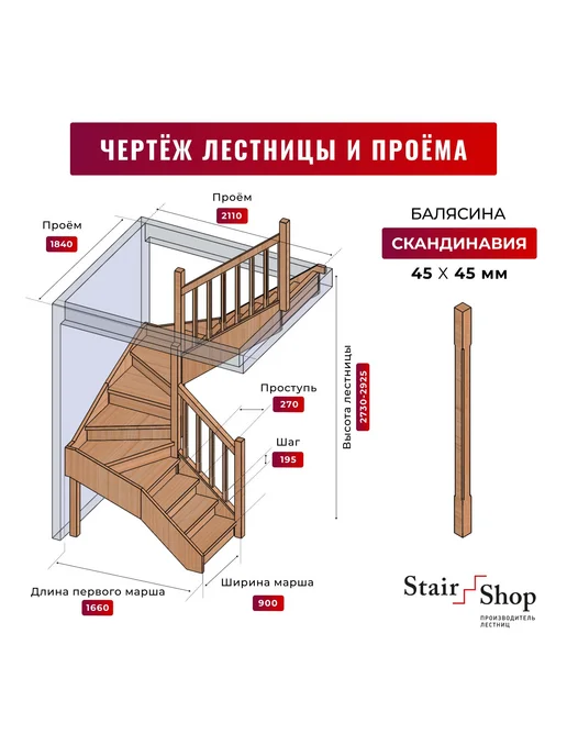 StairShop Лестница деревянная межэтажная проем 1490х1525 мм (левая), 1840x2110 мм, фото 2