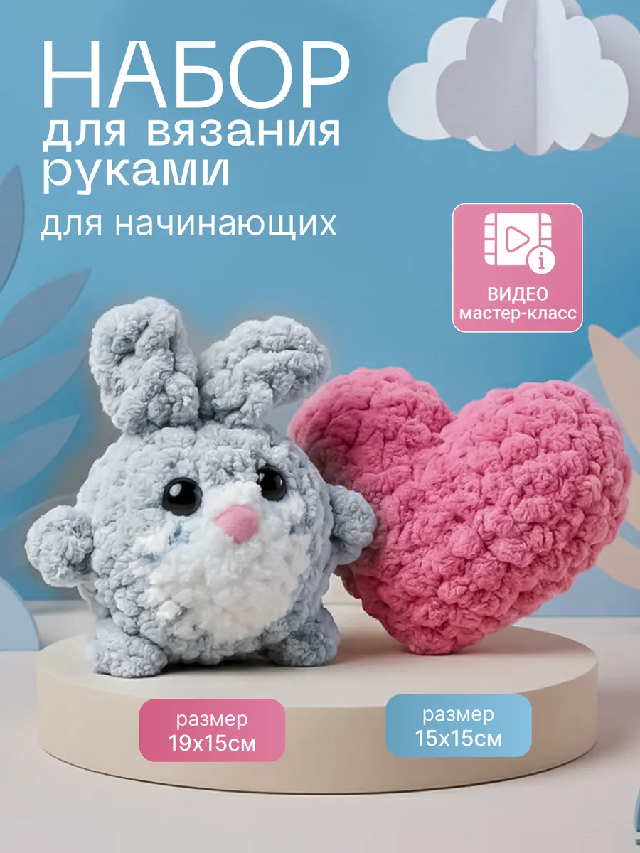 Творческий набор для вязания игрушки руками