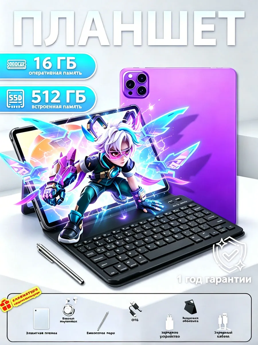Планшет 10.8″ с клавиатурой, 16 ГБ RAM, 512 ГБ SSD
