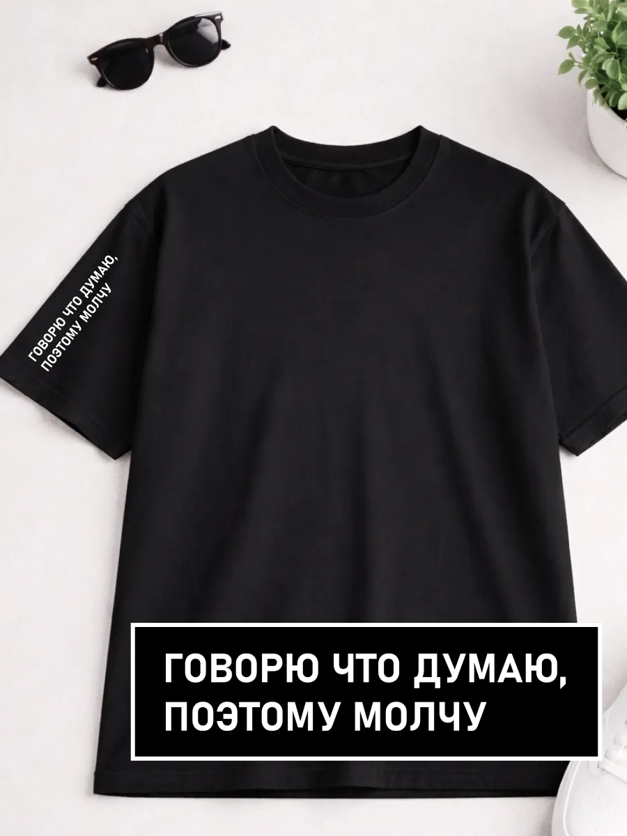Футболка черная с прикольной надписью