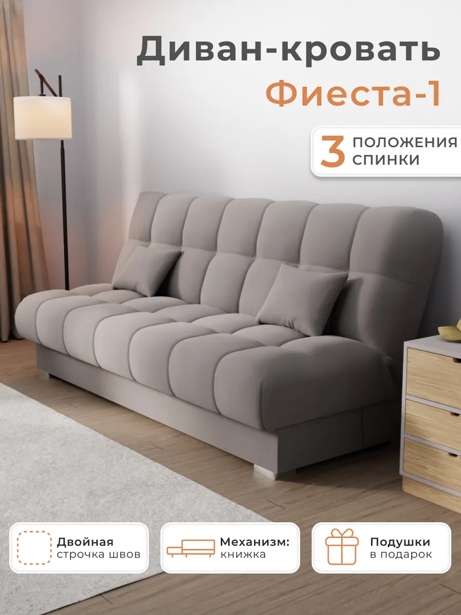 Прямой диван кровать Фиеста, серый, велютта-32