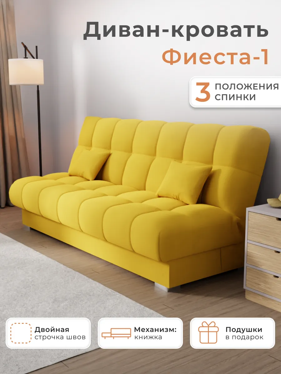 Прямой диван кровать Фиеста, горчичный, велютта-40