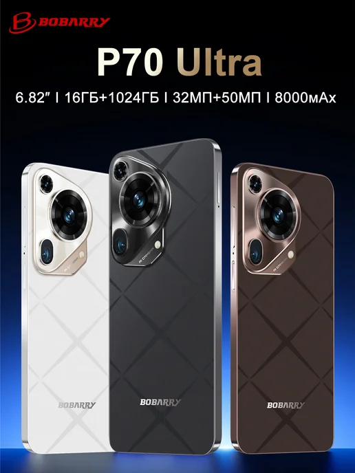 Смартфон Bobarry Pura 70 Ultra 1/1024 ГБ, белый, фото 2