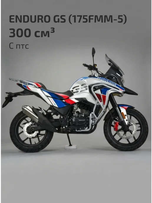Motoland Мотоцикл Кросс 300 ENDURO GS (175FMM-5) с ПТС, синий