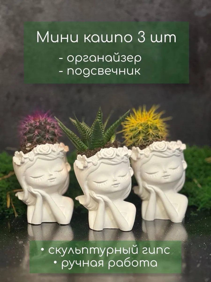Кашпо из гипса Девочка 3 шт