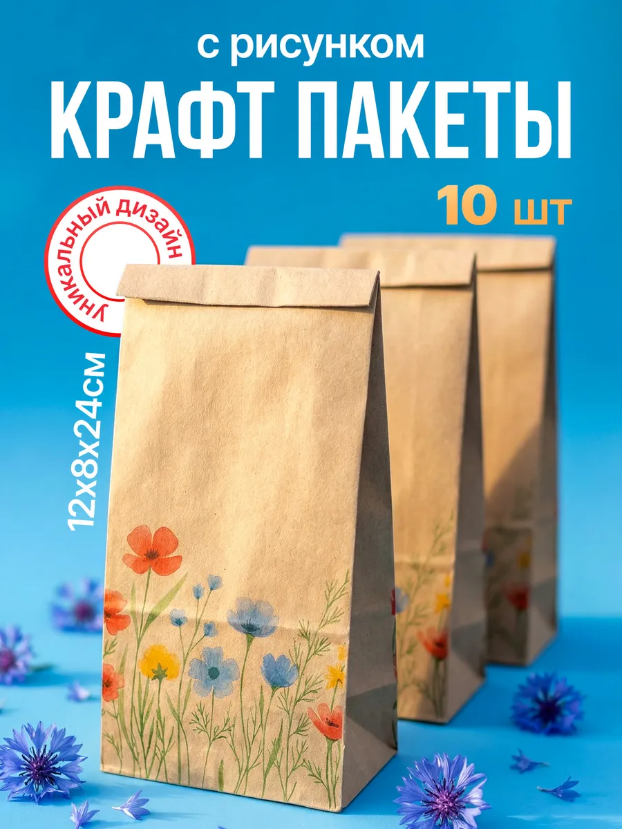 Крафт пакеты бумажные подарочные маленькие с рисунком, 10шт