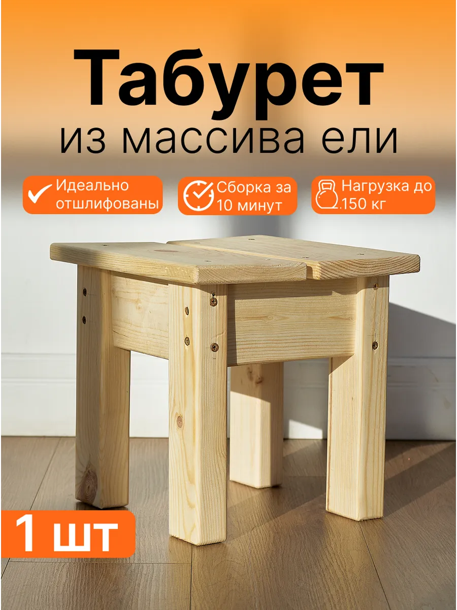 Табурет деревянный низкий