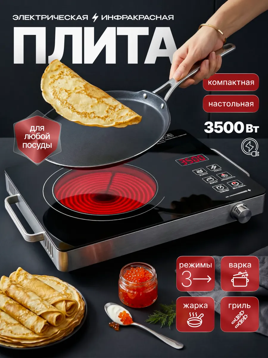 Плитка электрическая настольная для дома и дачи 3500 Вт