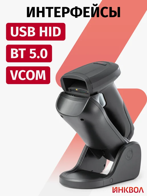 АТОЛ Беспроводной сканер штрих-кода SB3100 BT на подставке, черный, в упаковке 908 г, фото 5