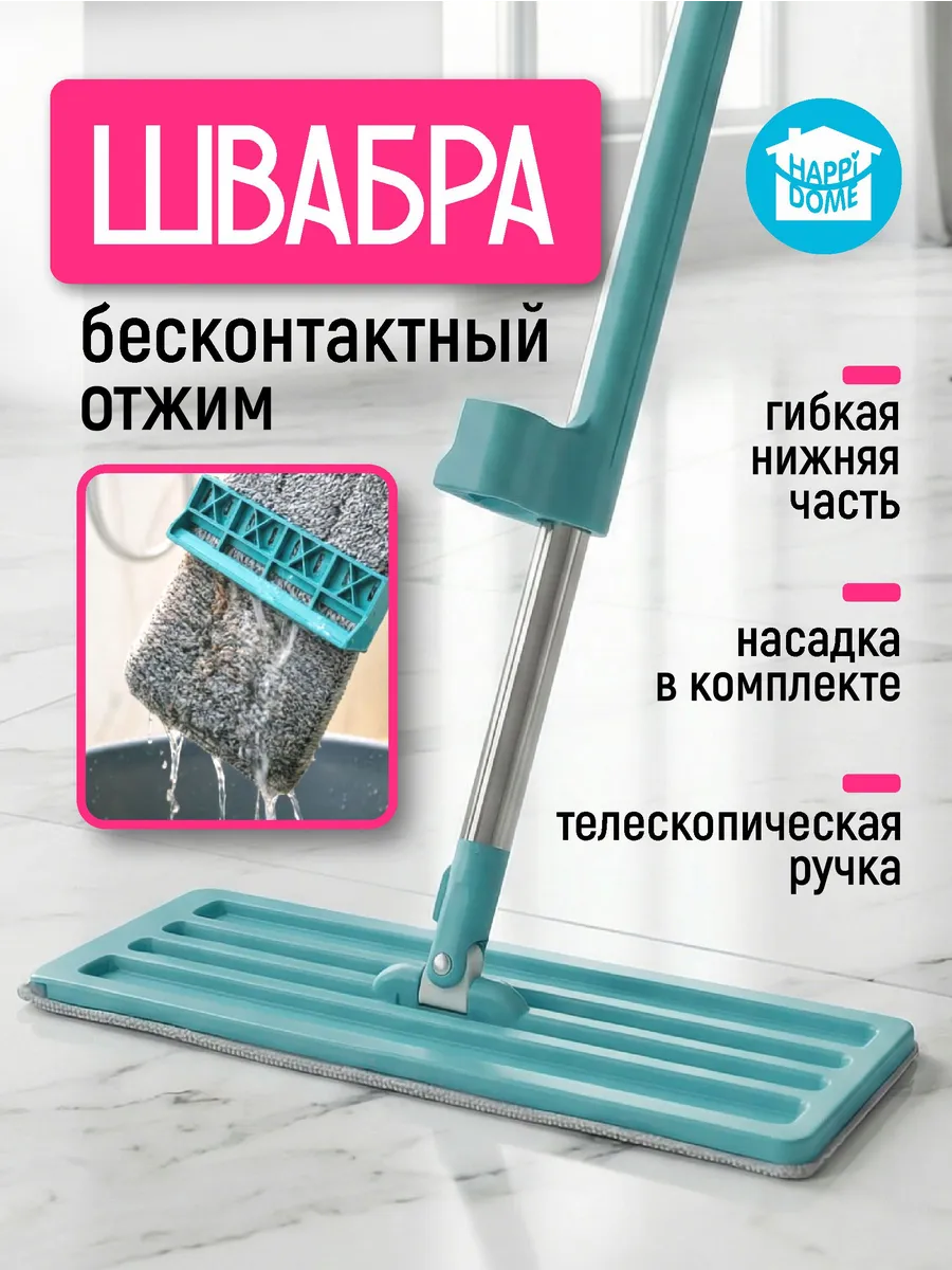 Швабра для мытья полов