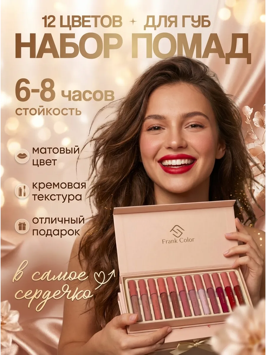 Набор матовых жидких помад 12 цветов