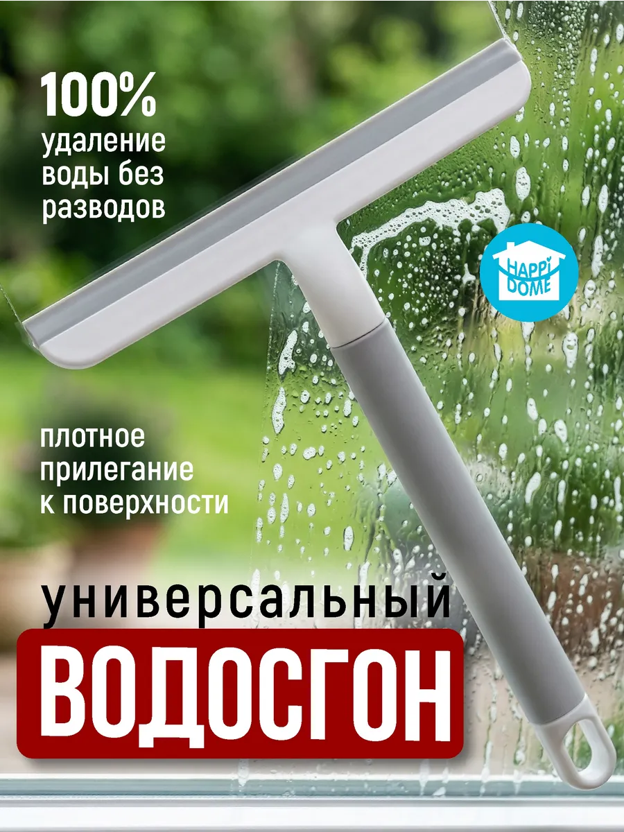 Стеклоочиститель для сгона воды