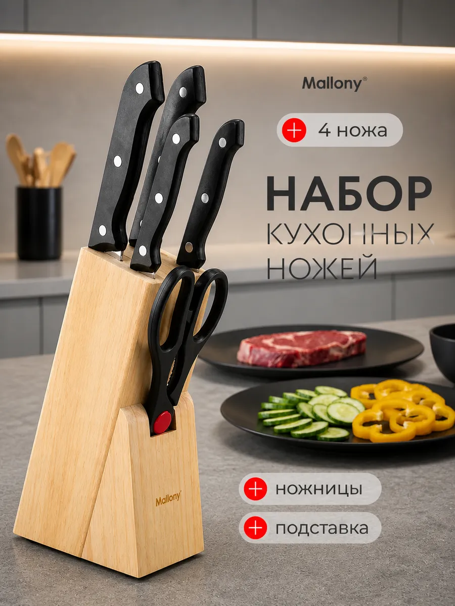 Набор ножей кухонных на подставке