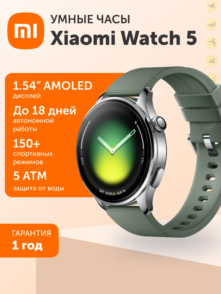 Xiaomi Смарт-часы Watch 5 Juniper Green Strap