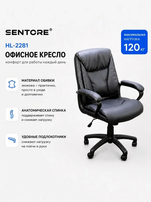 Кресло руководителя Sentore HL-2281, черный, фото 2