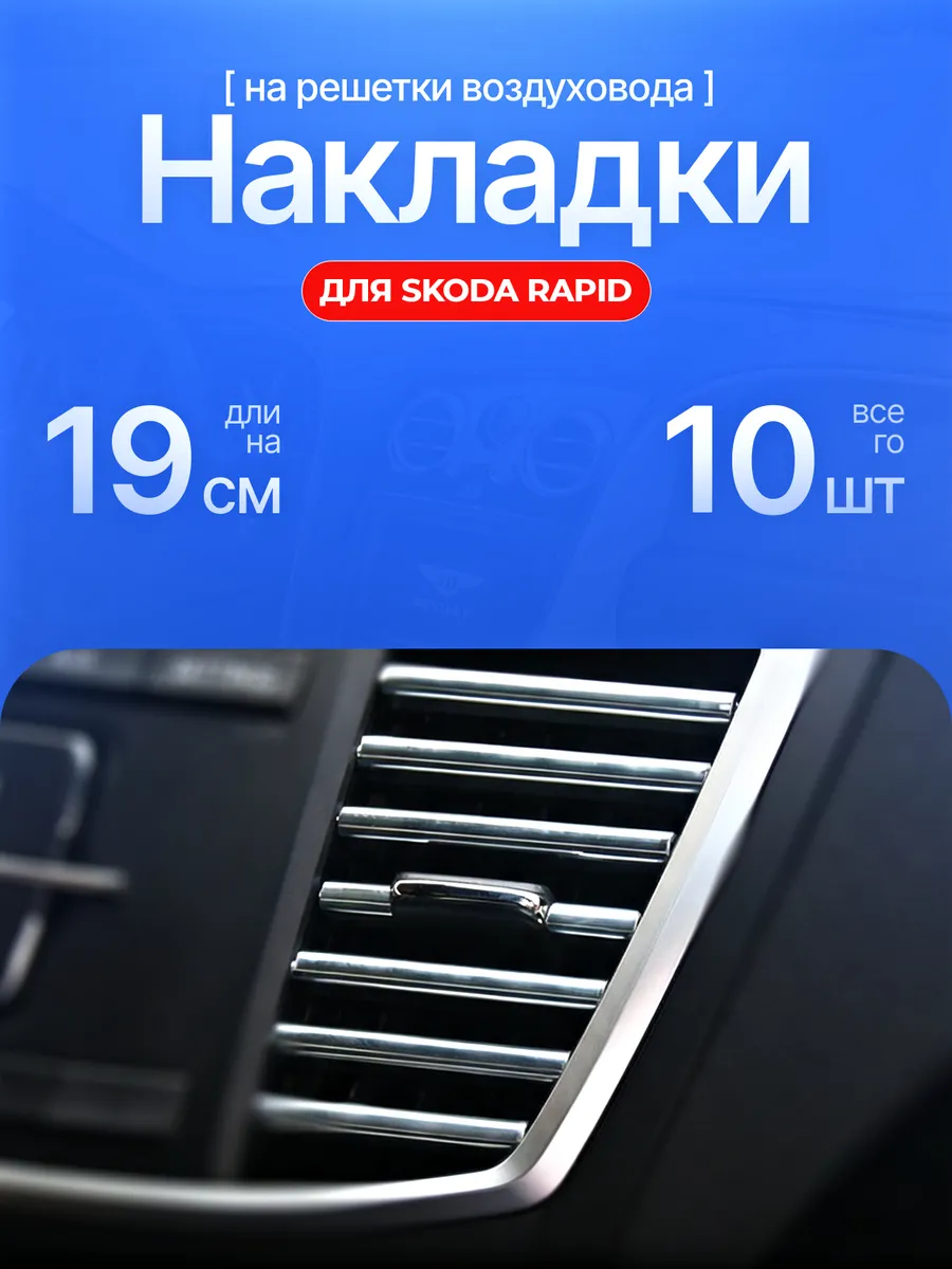Молдинги на дефлекторы салона Шкода Рапид