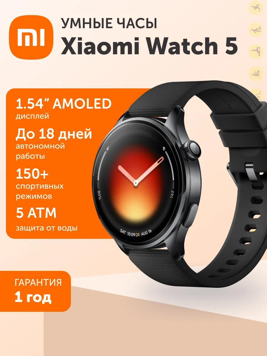 Xiaomi Смарт-часы Watch 5 Black Strap