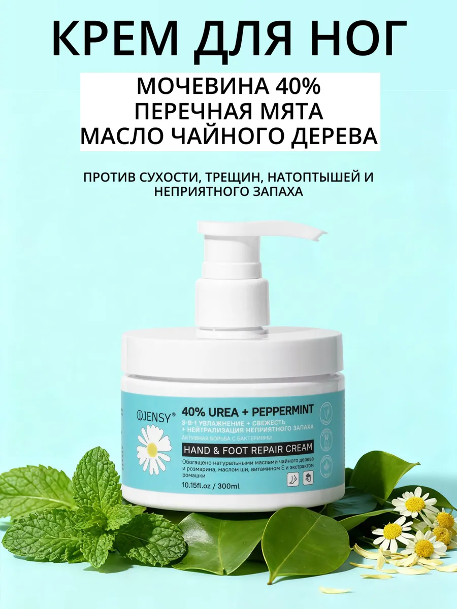 Крем для ног и рук против трещин и натоптышей мочевиной 40%
