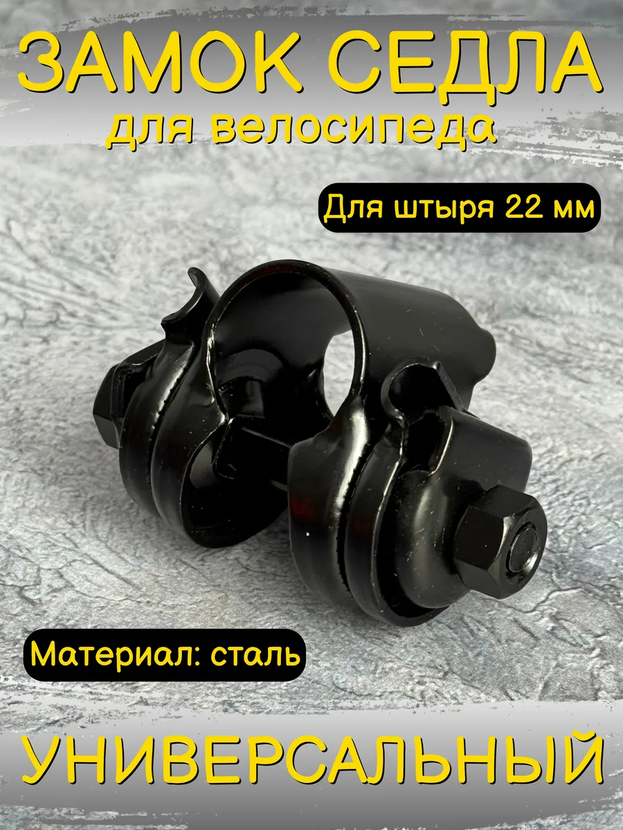 Замок для седла велосипеда