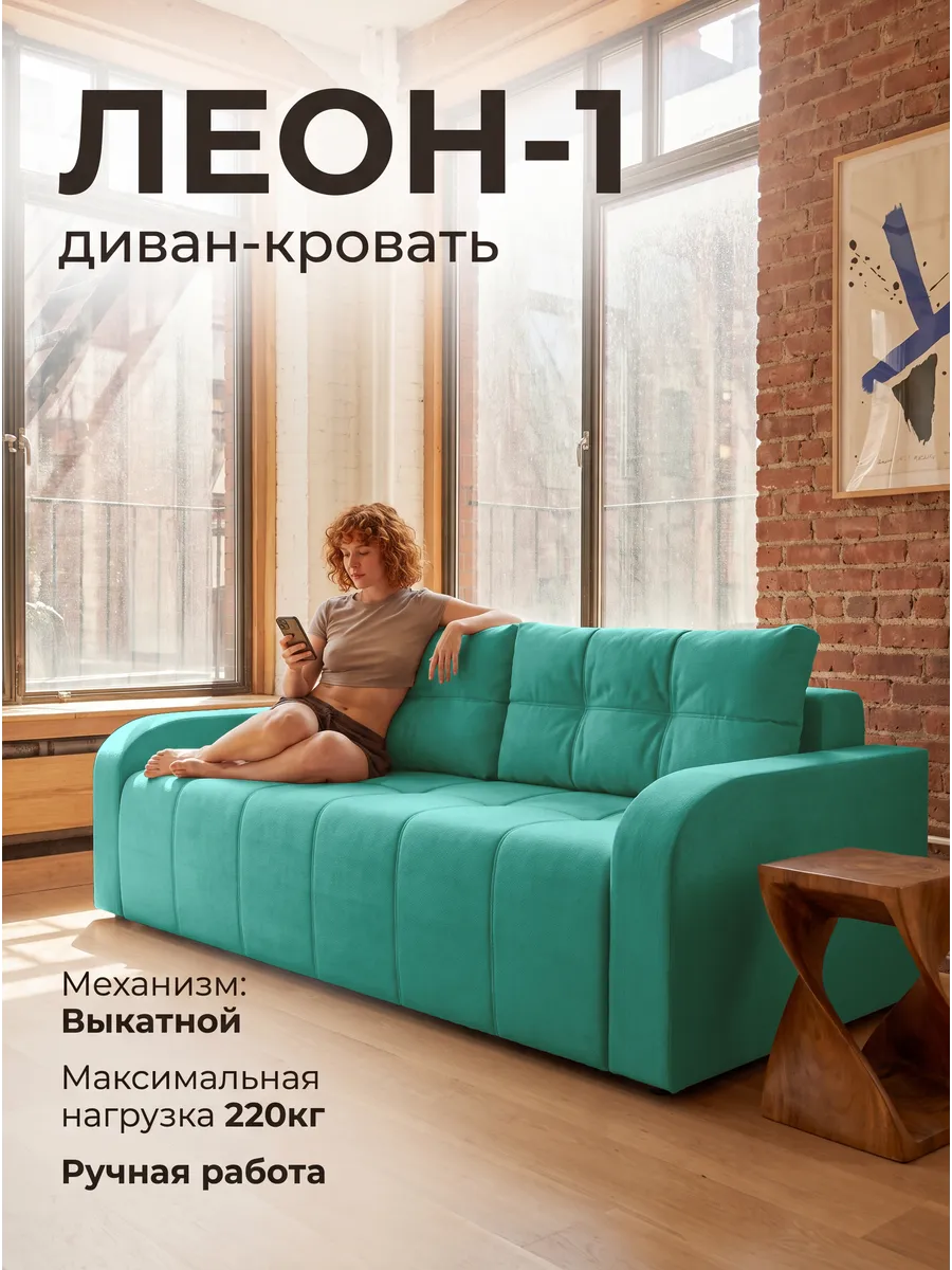Прямой диван, Диван-кровать, механизм Выкатной. Велютто-14